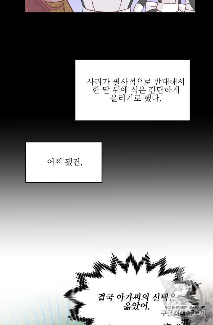 프리실라의 결혼 의뢰 10화 - 웹툰 이미지 30