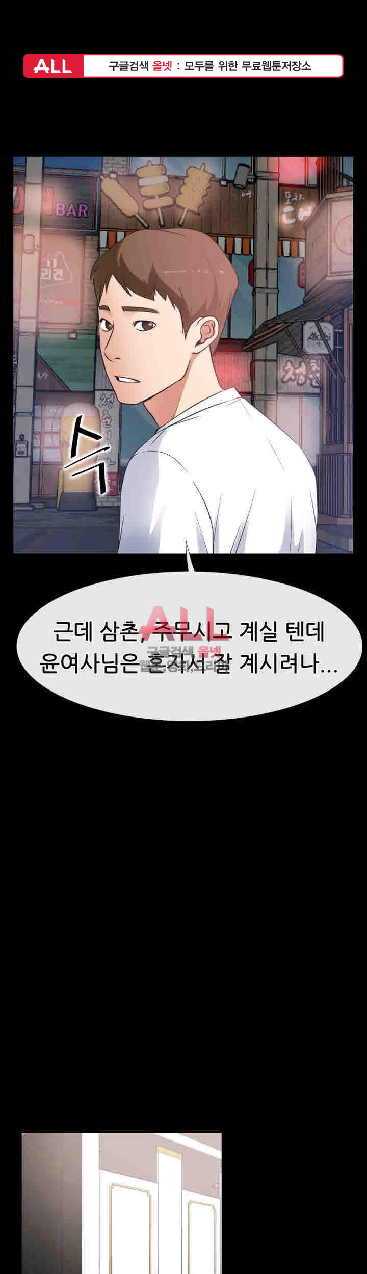 편의점 로맨스 15화 - 웹툰 이미지 1