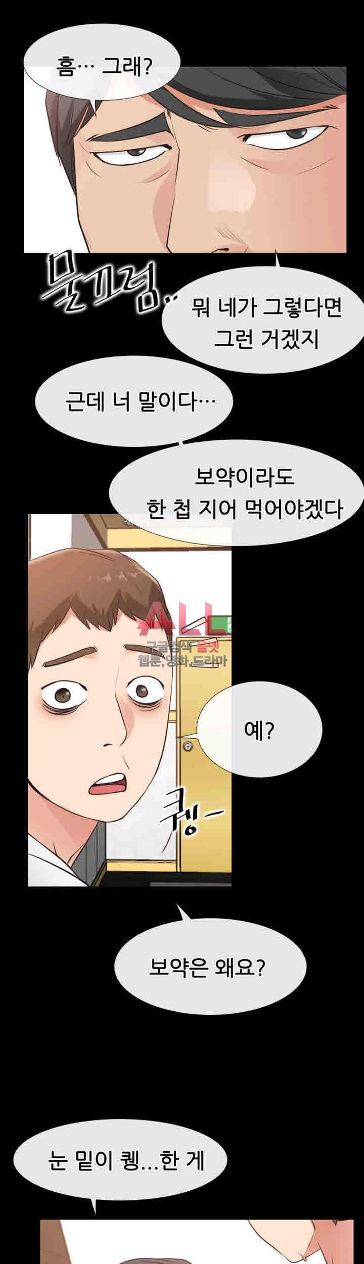 편의점 로맨스 15화 - 웹툰 이미지 20