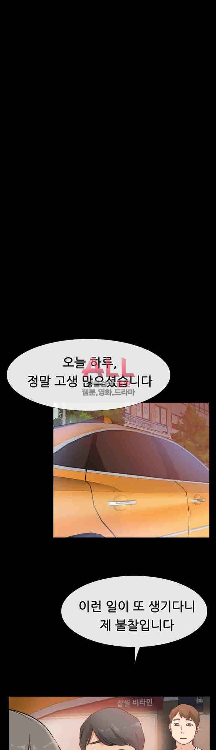 편의점 로맨스 15화 - 웹툰 이미지 37