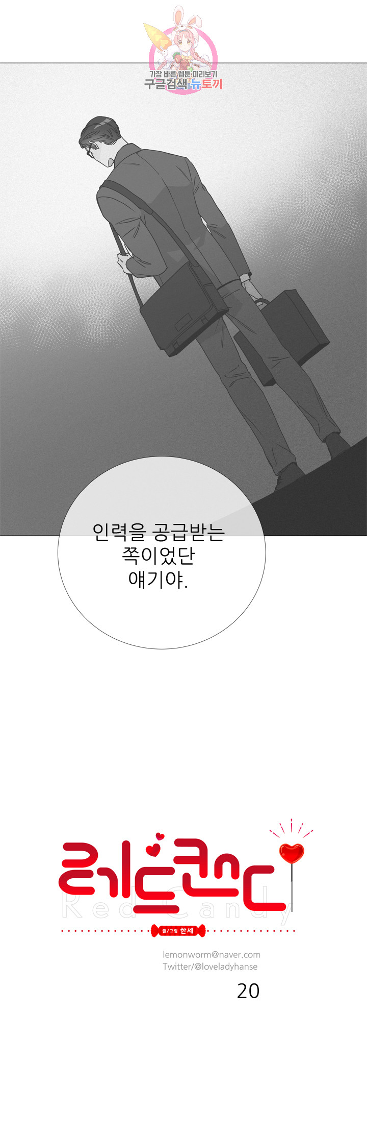 레드 캔디 20화 - 웹툰 이미지 5