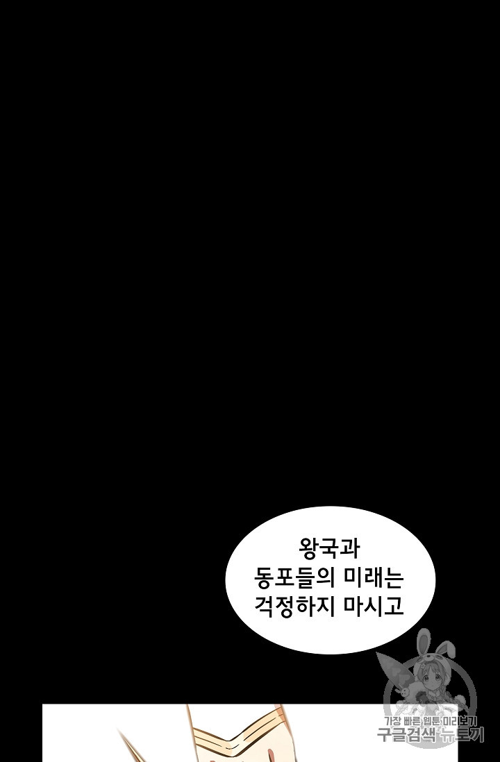 FFF급 관심용사 33화 - 웹툰 이미지 4