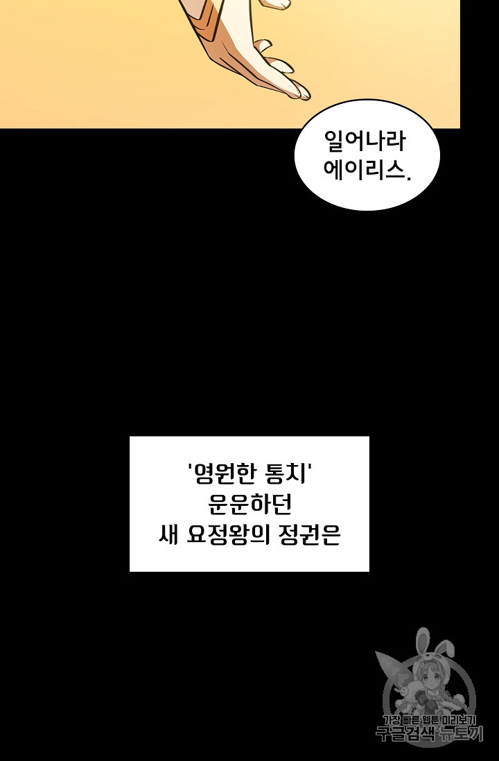 FFF급 관심용사 33화 - 웹툰 이미지 12