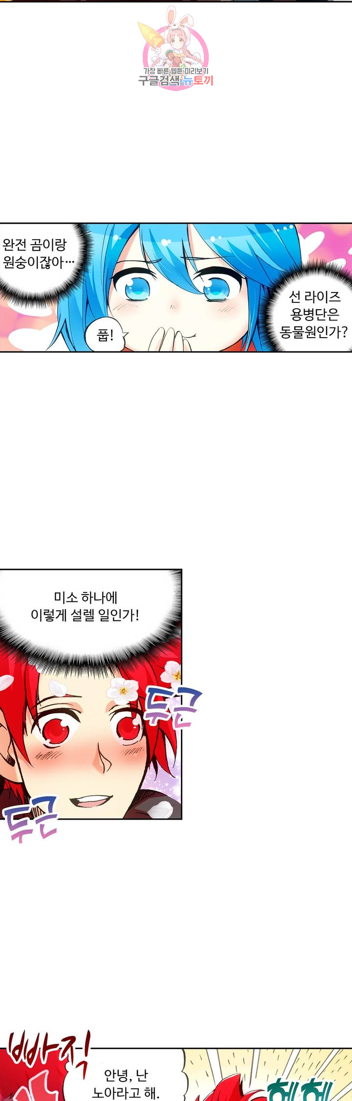 사신 영웅전 : 바보 마법사 영웅이 되다 52화 - 웹툰 이미지 8