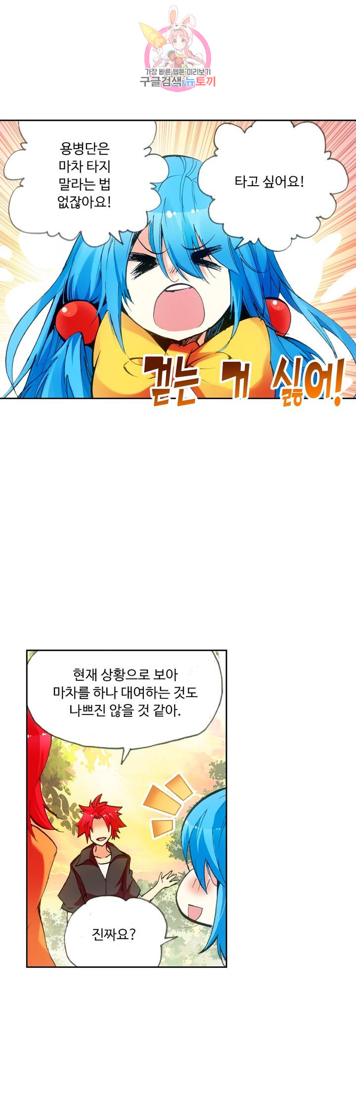 사신 영웅전 : 바보 마법사 영웅이 되다 52화 - 웹툰 이미지 21