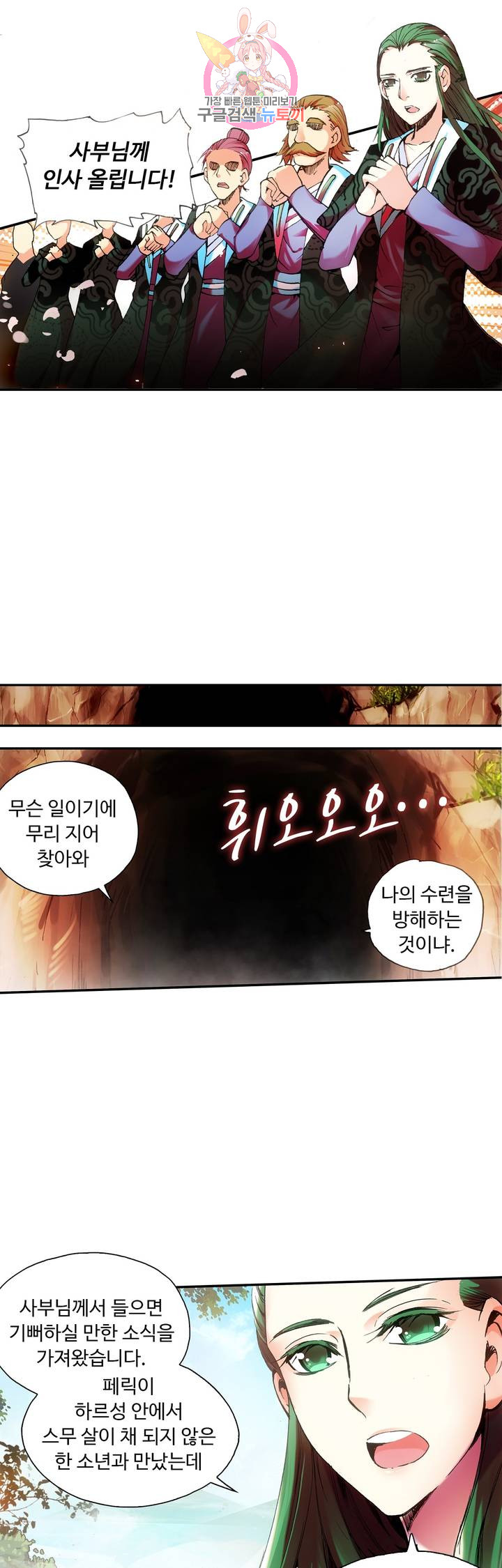 사신 영웅전 : 바보 마법사 영웅이 되다 54화 - 웹툰 이미지 13