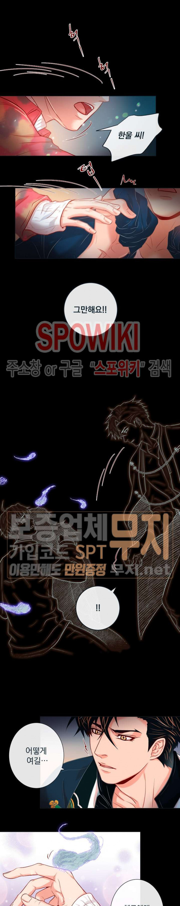 나비, 호랑이를 물다 34화 - 웹툰 이미지 9