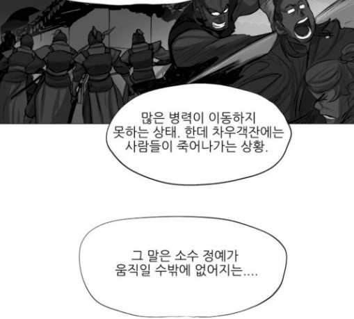 장씨세가 호위무사 43화 - 웹툰 이미지 18