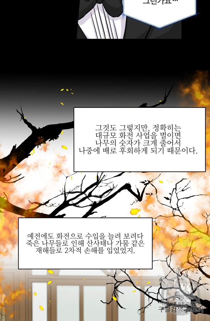 프리실라의 결혼 의뢰 14화 - 웹툰 이미지 7