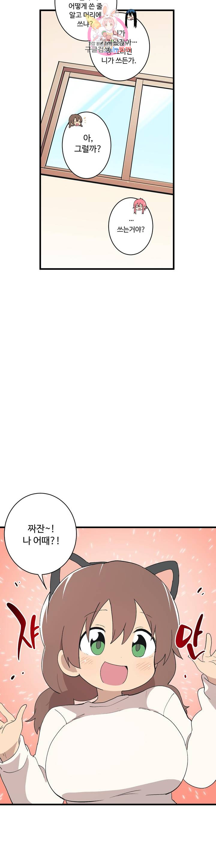 부랄친구 72화 2부 9화 - 웹툰 이미지 8