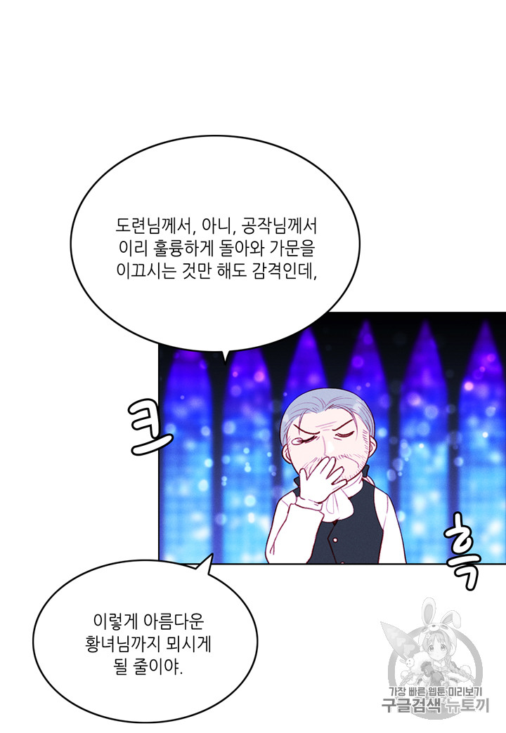 폭군의 누나로 산다는 것은 35화 - 웹툰 이미지 39