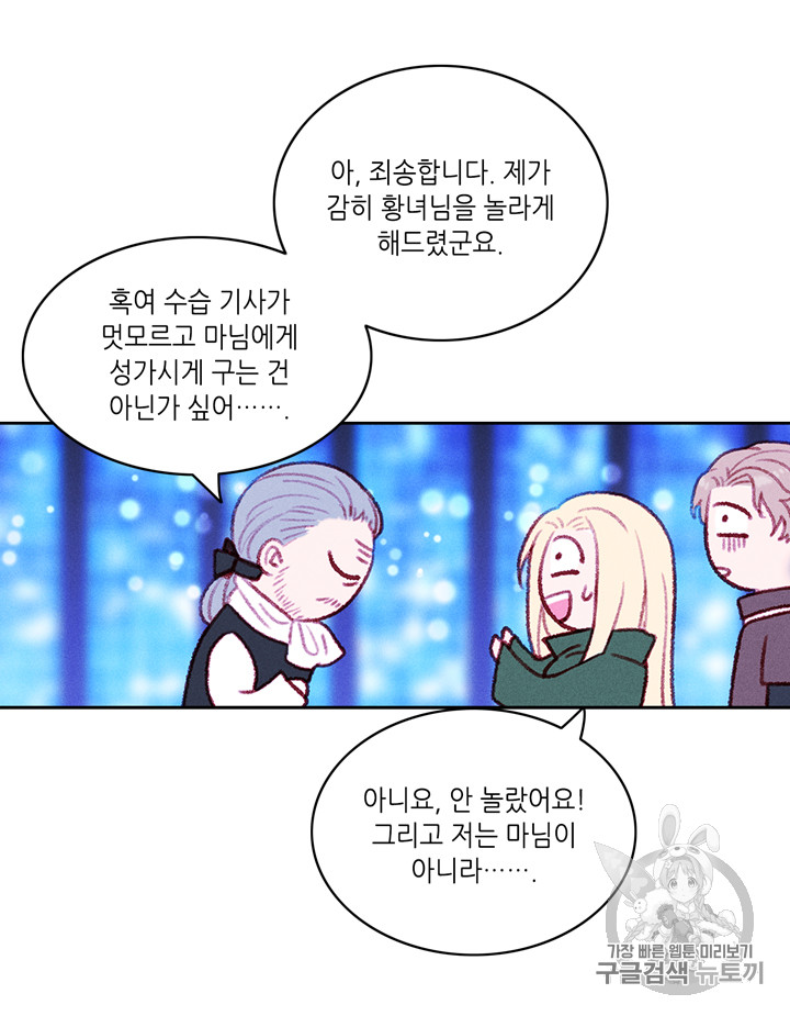 폭군의 누나로 산다는 것은 35화 - 웹툰 이미지 51