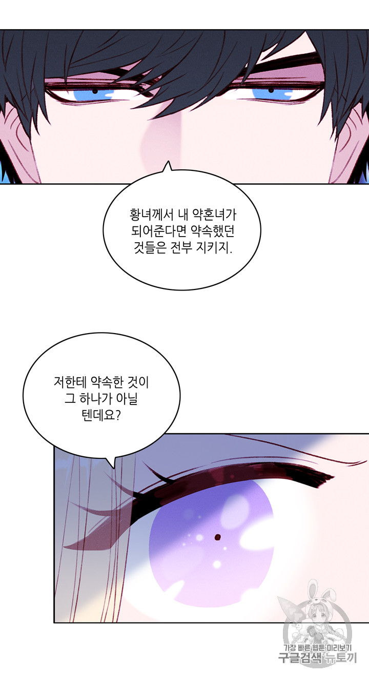 폭군의 누나로 산다는 것은 36화 - 웹툰 이미지 12