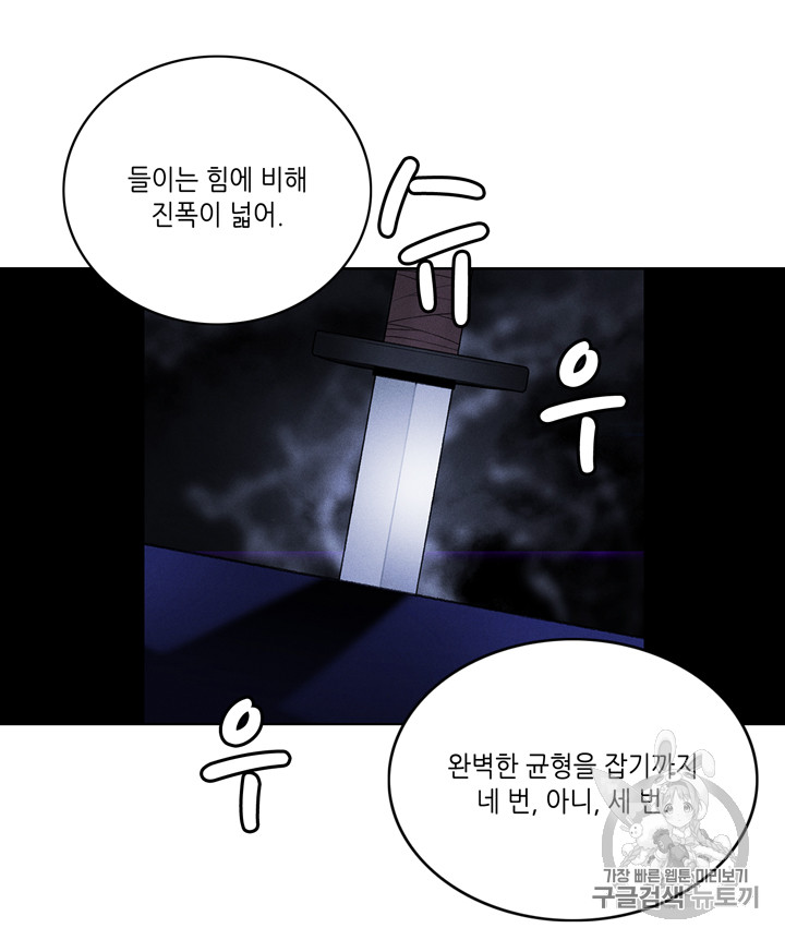 폭군의 누나로 산다는 것은 36화 - 웹툰 이미지 26