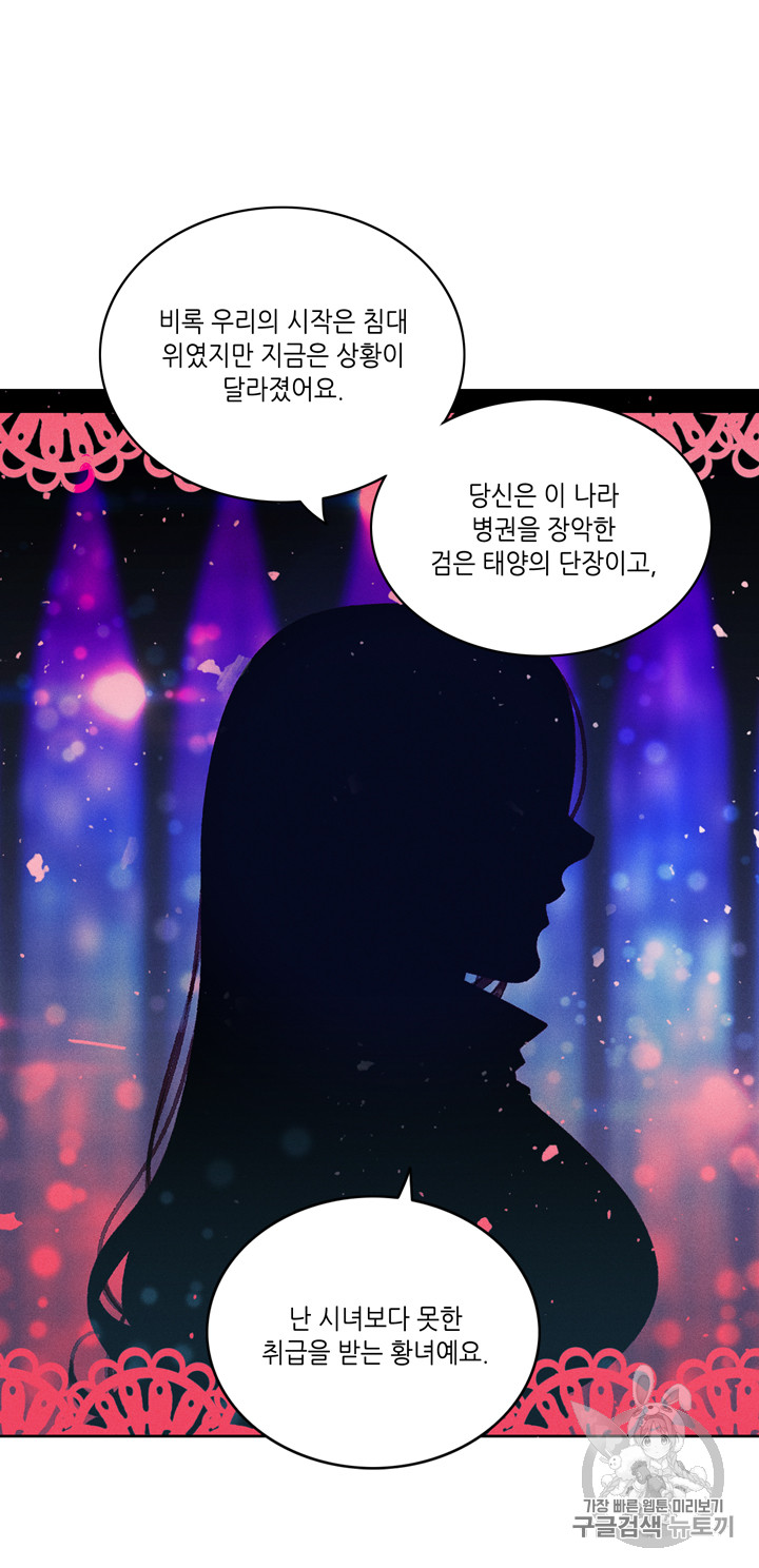 폭군의 누나로 산다는 것은 36화 - 웹툰 이미지 34