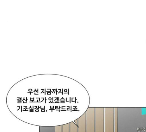 중증외상센터 골든 아워 14화 첫 회의 - 웹툰 이미지 43