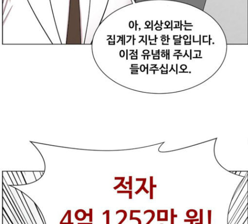 중증외상센터 골든 아워 14화 첫 회의 - 웹툰 이미지 60