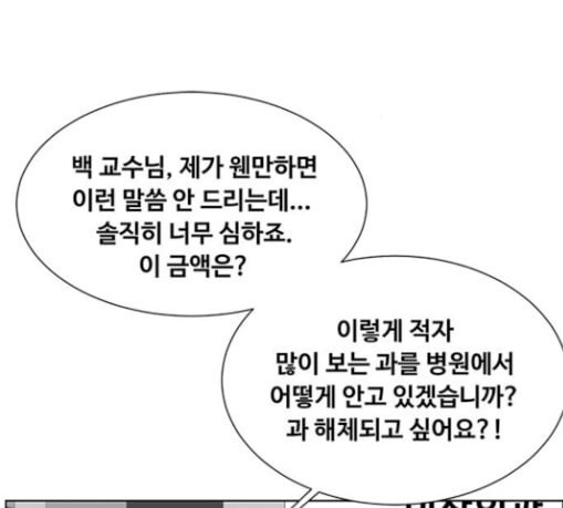 중증외상센터 골든 아워 14화 첫 회의 - 웹툰 이미지 63