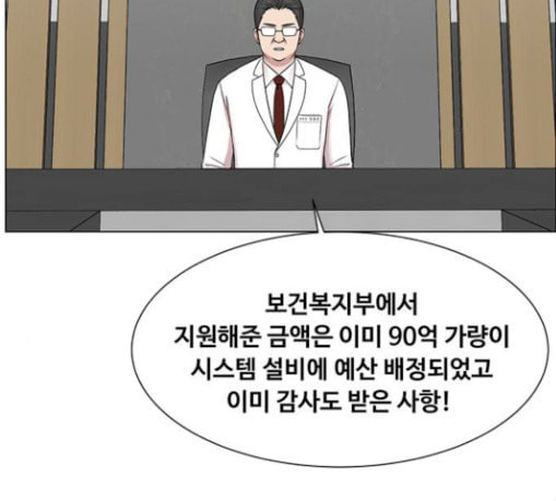 중증외상센터 골든 아워 14화 첫 회의 - 웹툰 이미지 80