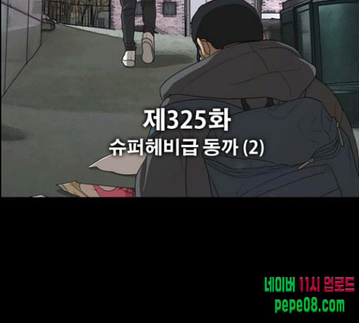 프리드로우 325화 슈퍼헤비급 동까 2 - 웹툰 이미지 17