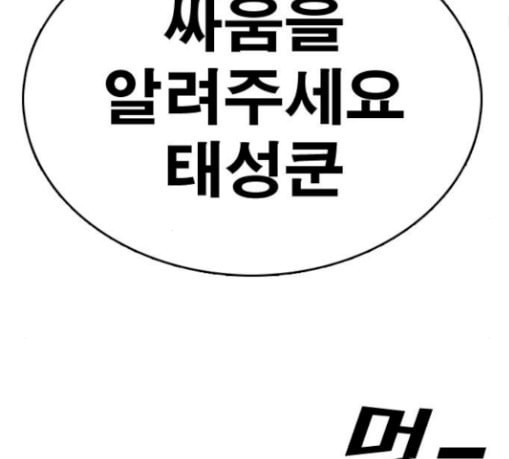 프리드로우 325화 슈퍼헤비급 동까 2 - 웹툰 이미지 96