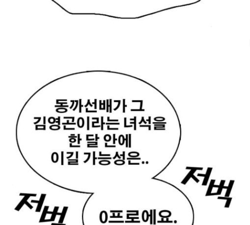 프리드로우 325화 슈퍼헤비급 동까 2 - 웹툰 이미지 110