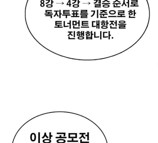 프리드로우 325화 슈퍼헤비급 동까 2 - 웹툰 이미지 136