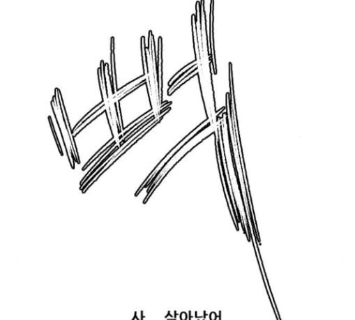 호랑이형님 2부 167화 그날 거인들의 사투 6 - 웹툰 이미지 4