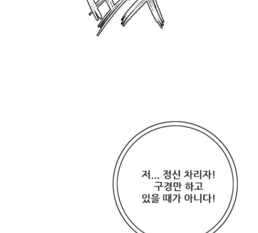 호랑이형님 2부 167화 그날 거인들의 사투 6 - 웹툰 이미지 30