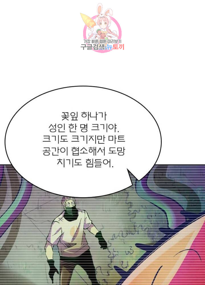 블러디발렌타인:인류종말  192화 187화 - 웹툰 이미지 21