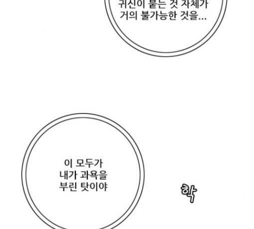 호랑이형님 2부 167화 그날 거인들의 사투 6 - 웹툰 이미지 140