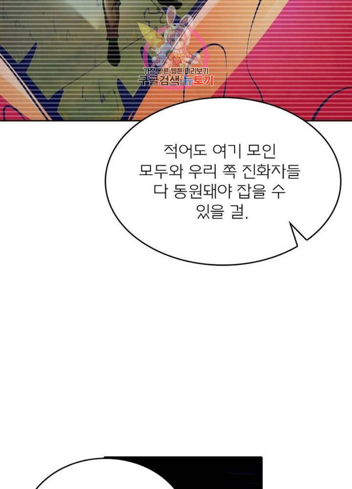 블러디발렌타인:인류종말  192화 187화 - 웹툰 이미지 22