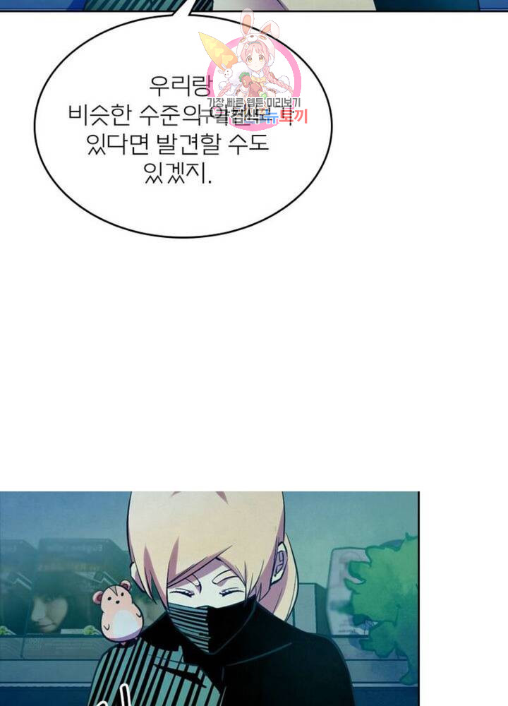 블러디발렌타인:인류종말  192화 187화 - 웹툰 이미지 28