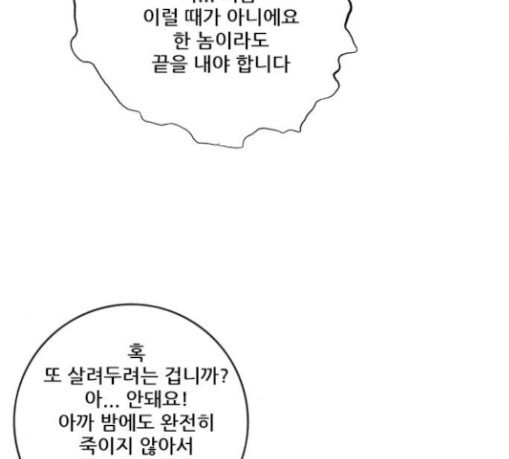 호랑이형님 2부 168화 그날 거인들의 사투 7 - 웹툰 이미지 114