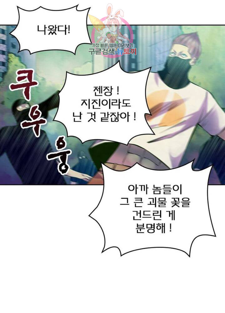 블러디발렌타인:인류종말  192화 187화 - 웹툰 이미지 37