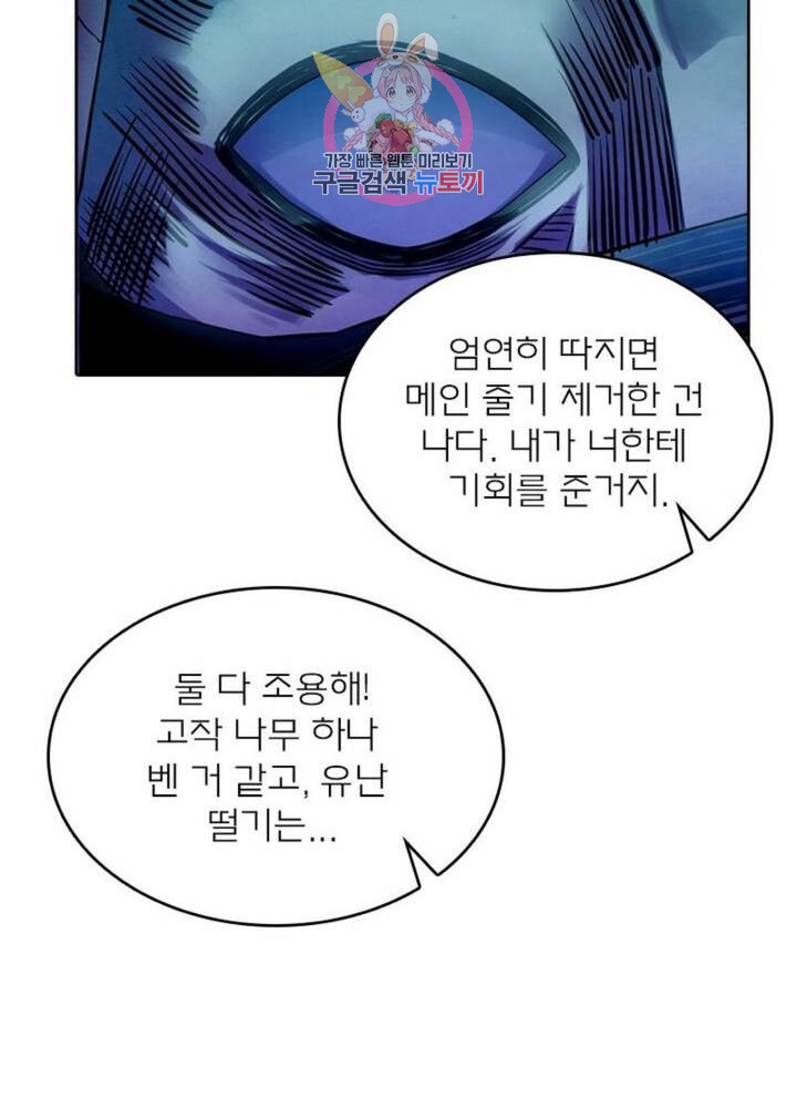 블러디발렌타인:인류종말  192화 187화 - 웹툰 이미지 55