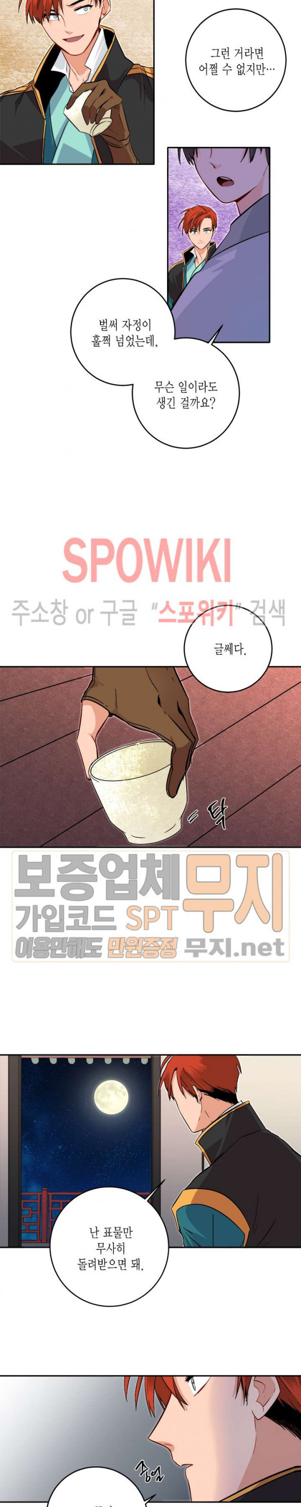 연록흔 64화 - 웹툰 이미지 3