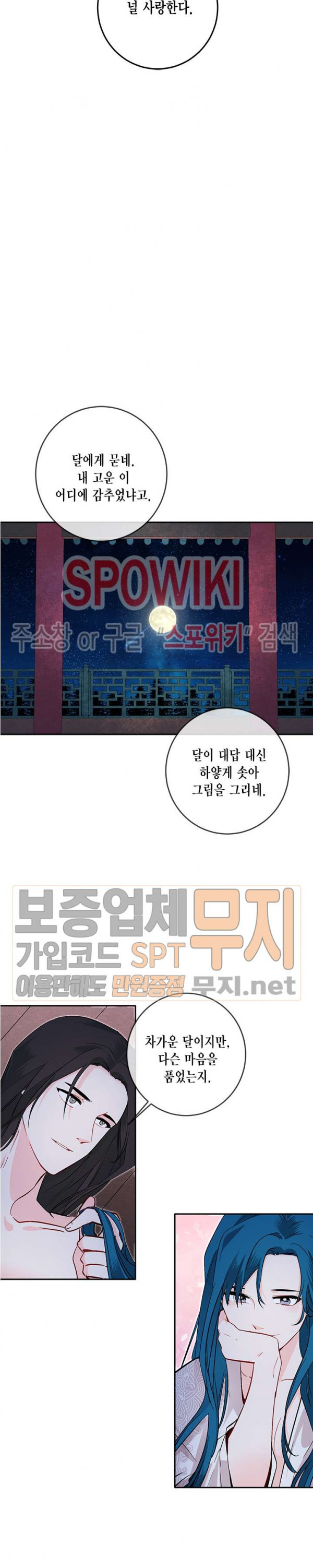 연록흔 64화 - 웹툰 이미지 12