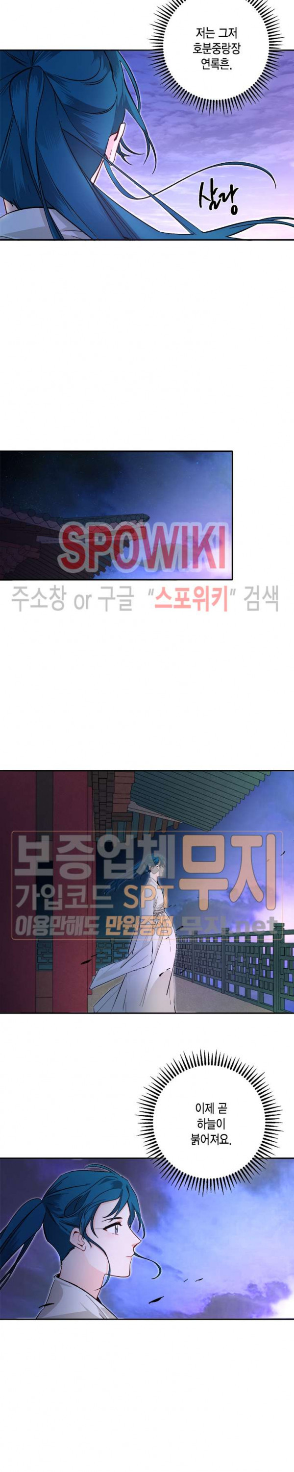 연록흔 64화 - 웹툰 이미지 17