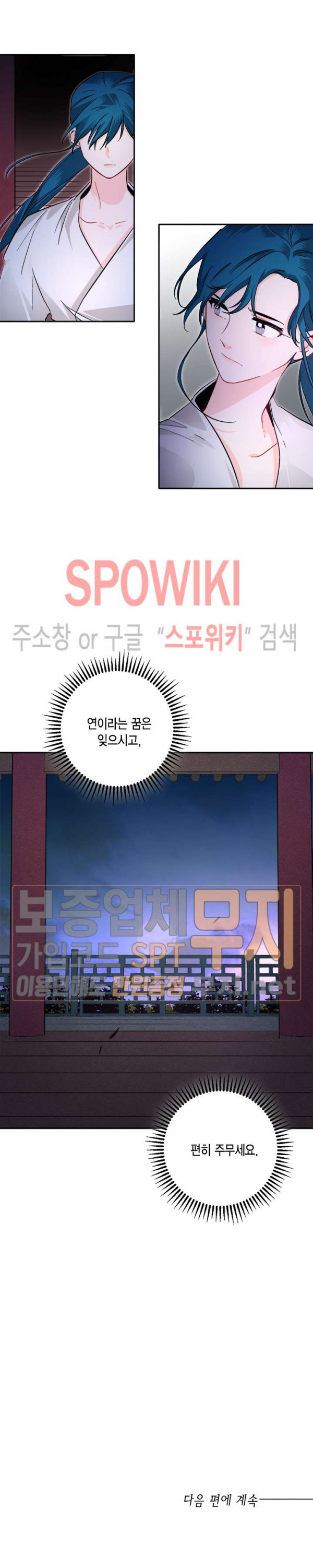 연록흔 64화 - 웹툰 이미지 18