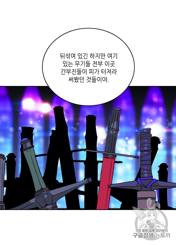 폭군의 누나로 산다는 것은 37화 - 웹툰 이미지 30