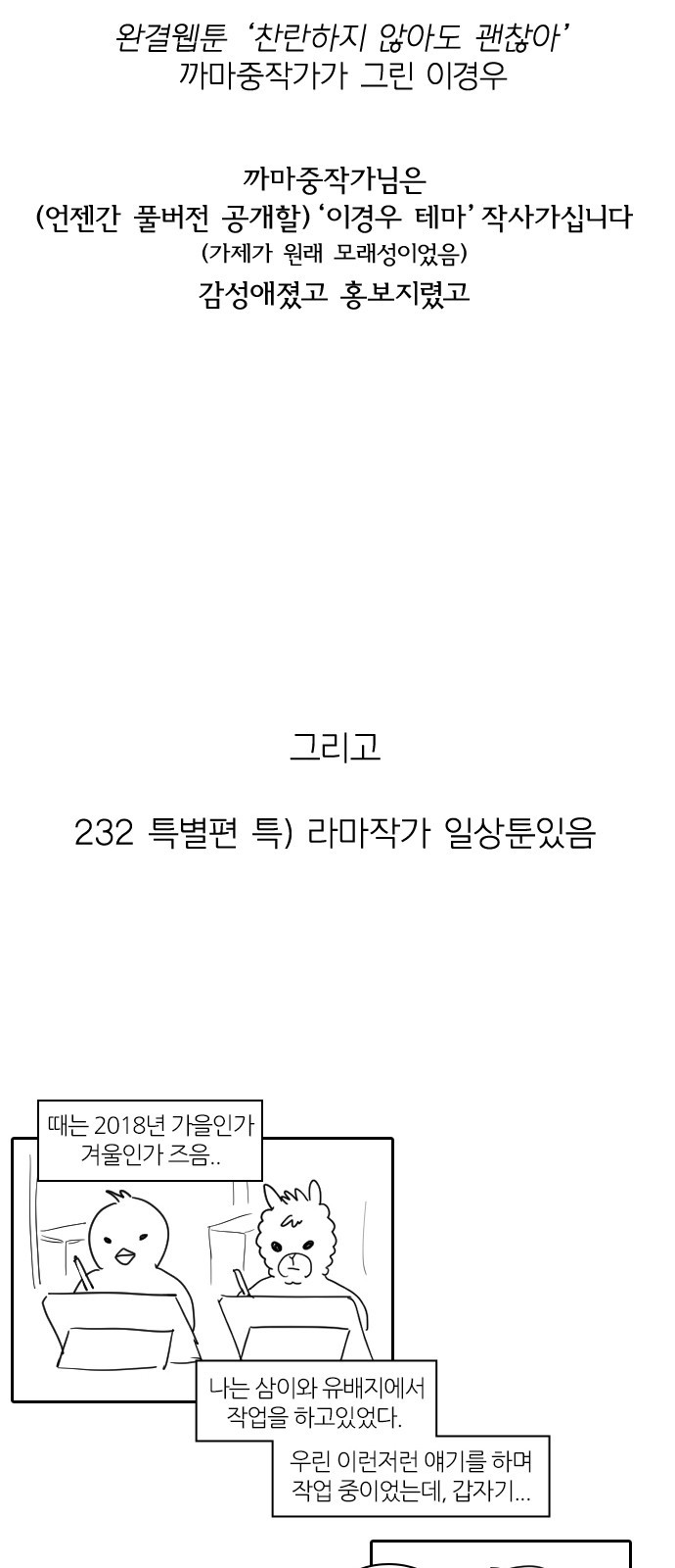 연애혁명 특별편 Change off 2 - 웹툰 이미지 48