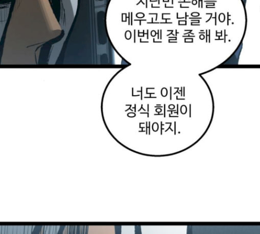 고삼무쌍 네이버 42화 - 웹툰 이미지 53