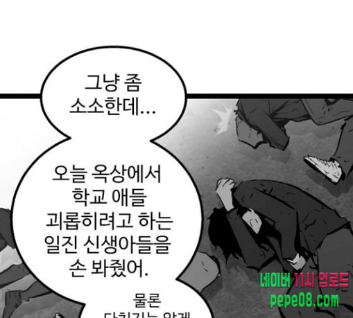 고삼무쌍 네이버 42화 - 웹툰 이미지 101