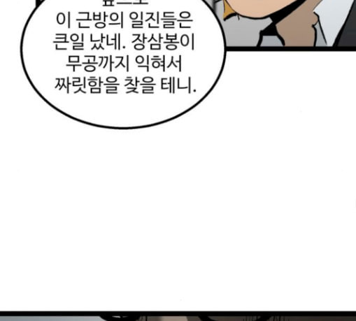 고삼무쌍 네이버 42화 - 웹툰 이미지 109