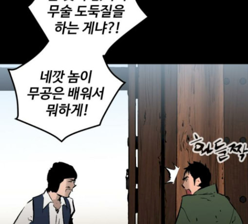 고삼무쌍 네이버 43화 - 웹툰 이미지 82