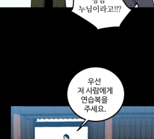 고삼무쌍 네이버 43화 - 웹툰 이미지 99