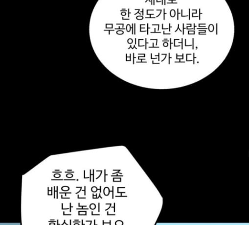 고삼무쌍 네이버 43화 - 웹툰 이미지 115