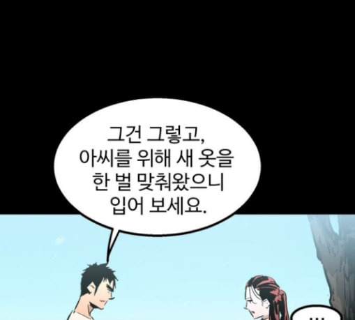 고삼무쌍 네이버 43화 - 웹툰 이미지 117