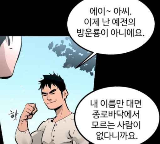 고삼무쌍 네이버 43화 - 웹툰 이미지 119